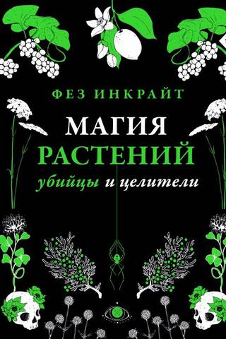 Plant Magic: Killers and Healers