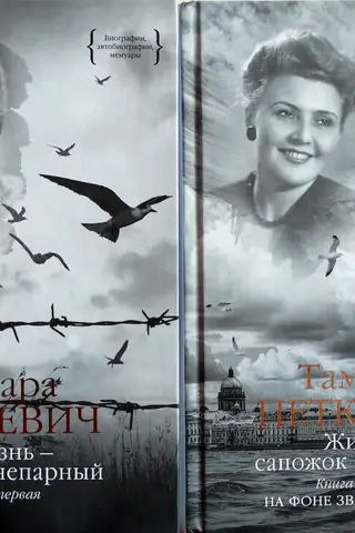 Жизнь – сапожок непарный. В 2 томах