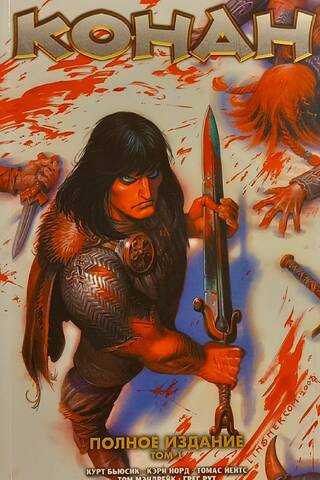 Conan: The Complete Edition, Volume 1