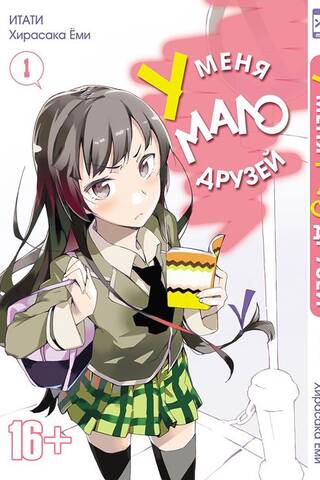 I have few friends. Volume 1