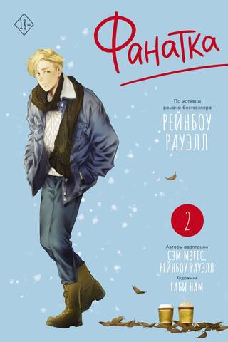 Fan. Volume 2