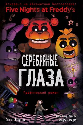 Five Nights at Freddy's: Book 1: The Silver Eyes (Graphic Novel)