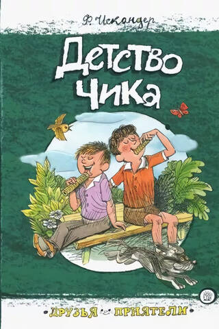 Čiko bērnība
