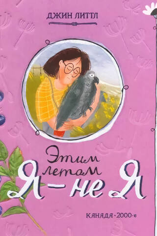 This summer I am not myself