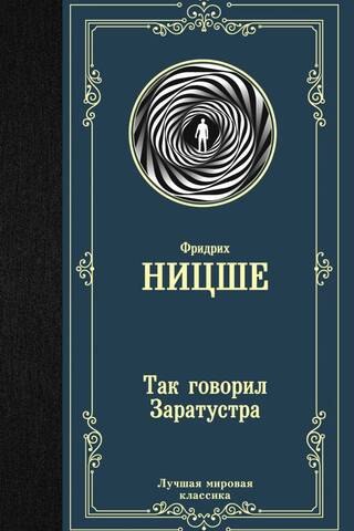 Tā runāja Zaratustra