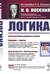 Логика