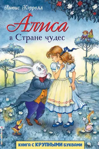 Alise Brīnumzemē