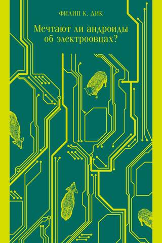 Do androids dream of electric sheep?