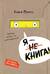 Я – книга!
