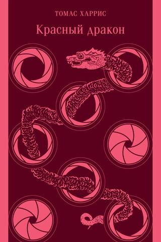 Red Dragon