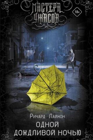 One rainy night