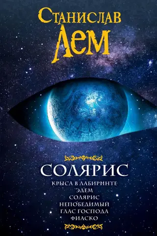Солярис