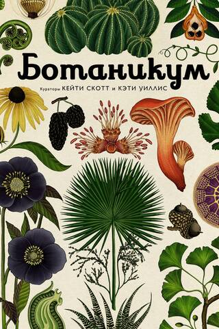 Botanicum