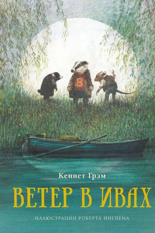 The Wind in the Willows