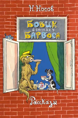 Bobik Visits Barbos. Stories
