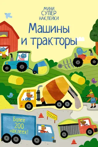 Automašīnas un traktori