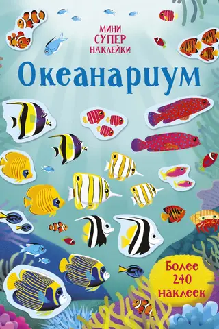 Okeanārijs