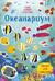 Океанариум