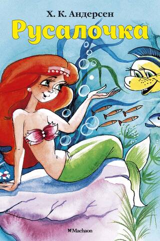 The Little Mermaid