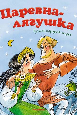 Varžu princese