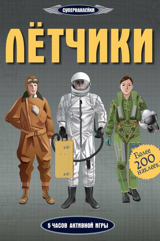 Pilots