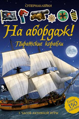 Board the pirate ships!