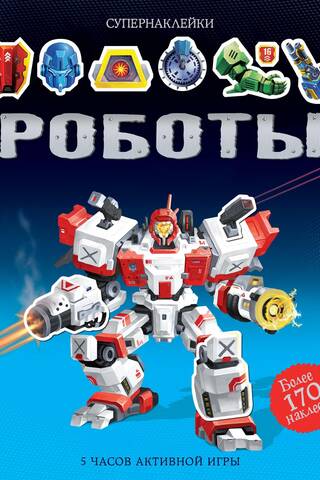 Robots