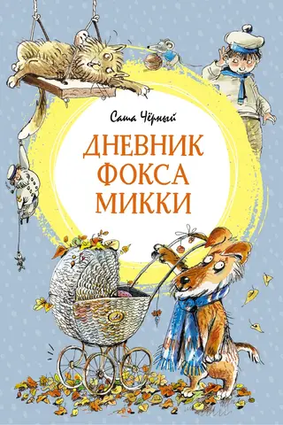 Mickey's Diary of a Fox