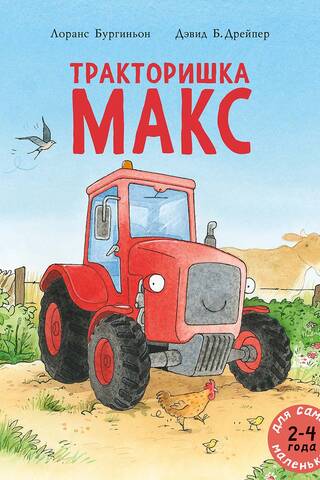 Tractor Max