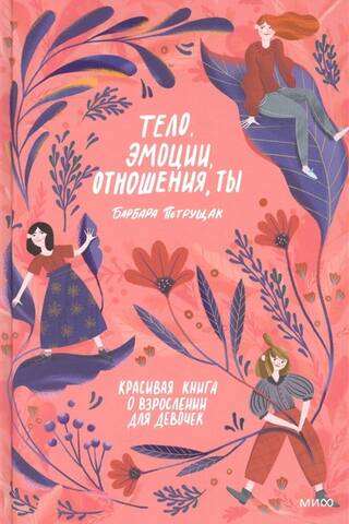 Body, Emotions, Relationships, You. A Beautiful Book About Growing Up for Girls