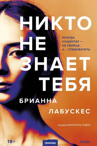 Никто не знает тебя