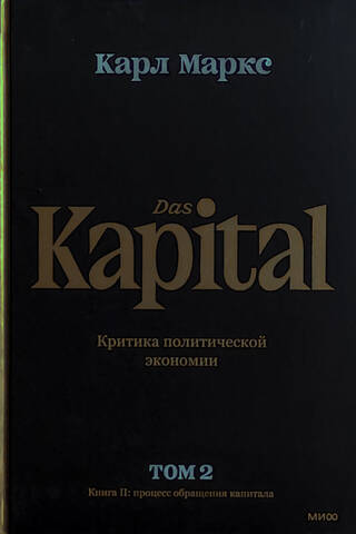 Capital: A Critique of Political Economy. In 3 Volumes