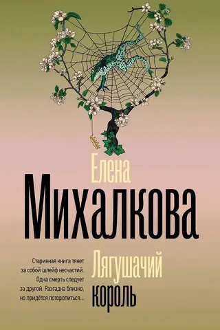 Лягушачий король