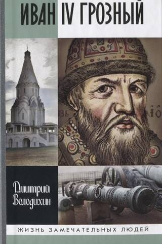 Иван IV Грозный: Царь-сирота