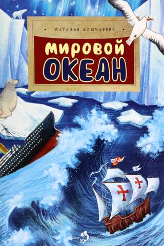 World Ocean