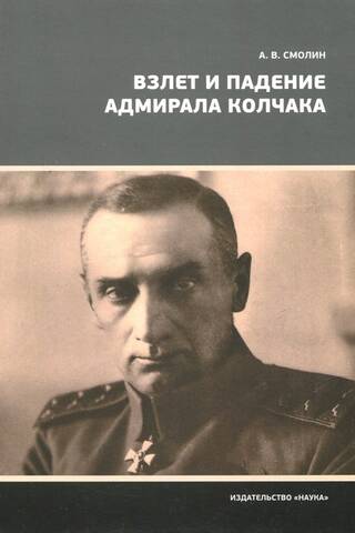 The Rise and Fall of Admiral Kolchak