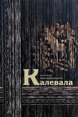 Kalevala