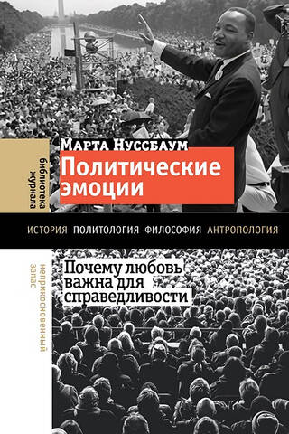 Politiskās emocijas: Kāpēc mīlestībai ir nozīme taisnīgumā