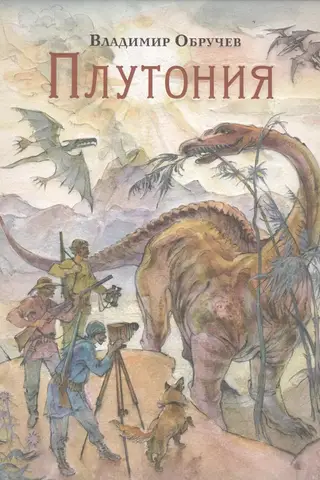 Плутония