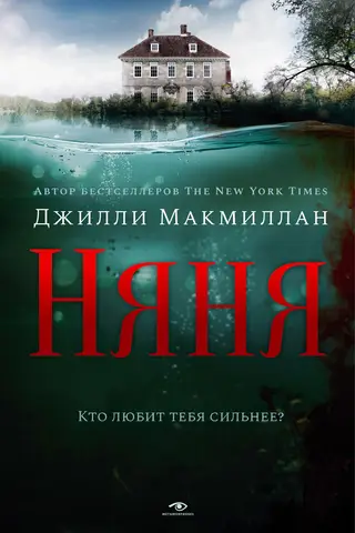 Няня