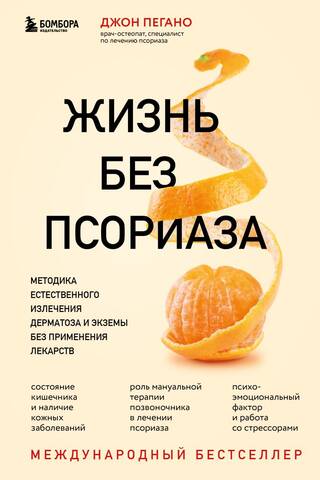 Life Without Psoriasis: A Natural, Drug-Free Treatment for Dermatitis and Eczema