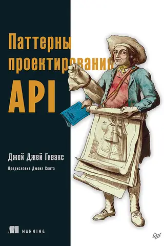 Паттерны проектирования API
