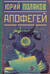 Апофегей