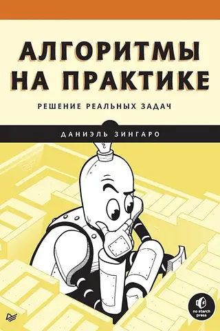 Алгоритмы на практике