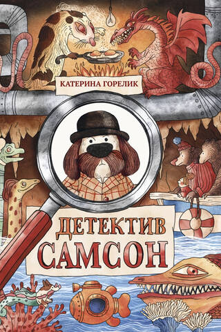 Detective Samson