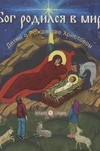 God is born into the world! A Christmas Message for Children