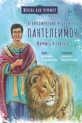 Great Martyr and Healer Panteleimon. Learn from the saint.