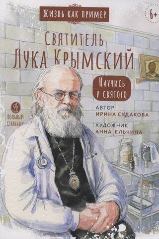 Saint Luke of Crimea. Learn from the saint.