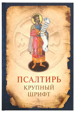 Psalter. Large print