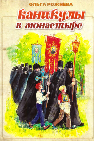 Brīvdienas klosterī